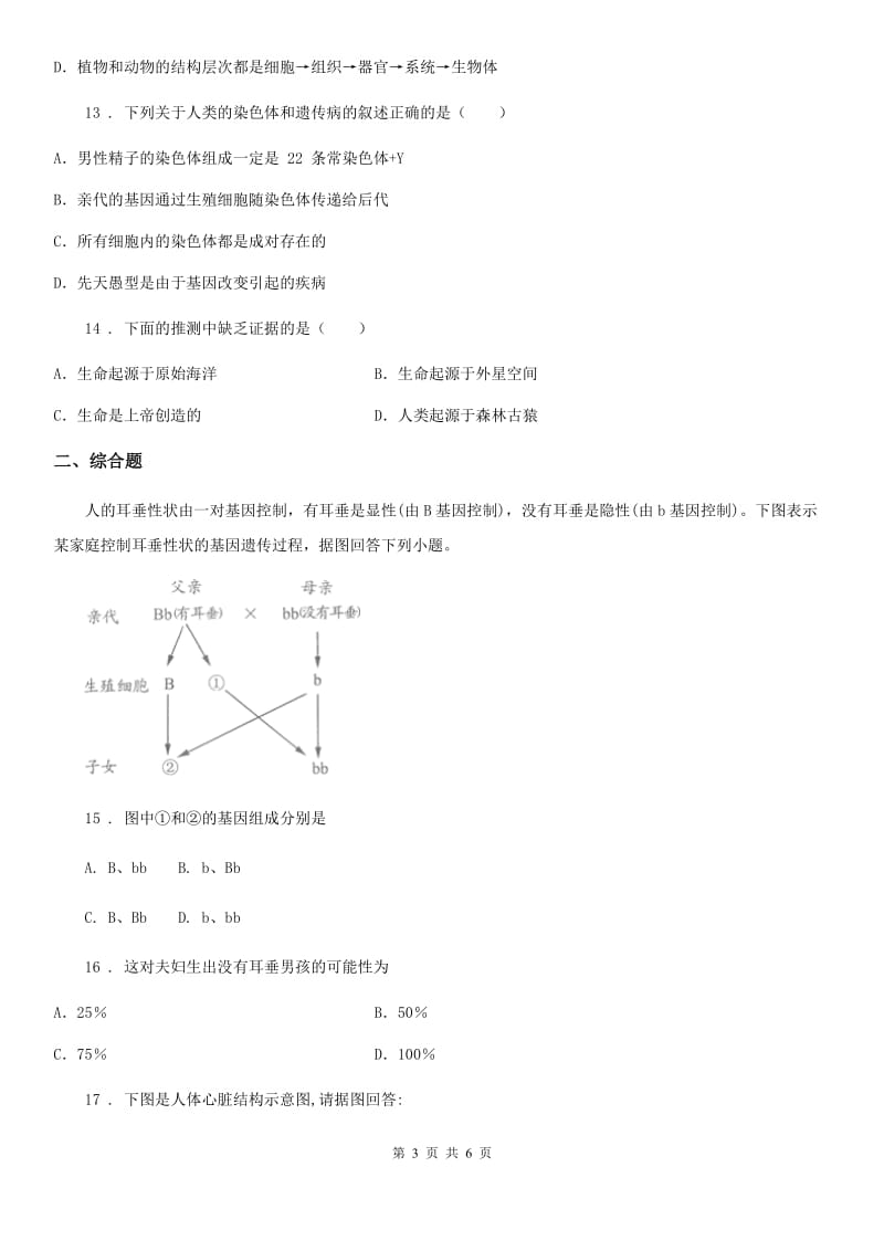 人教版（新课程标准）2019版八年级下学期第一次月考生物试题A卷（模拟）_第3页