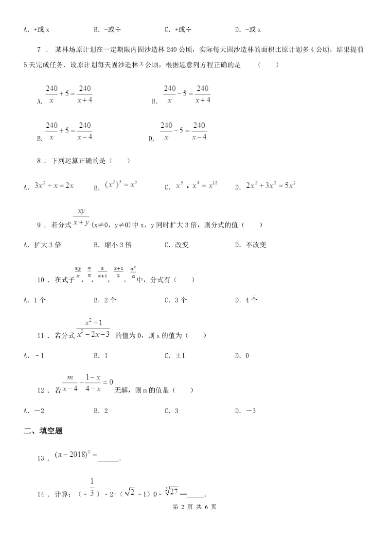 人教版2019年八年级上学期第一次联考数学试题B卷_第2页