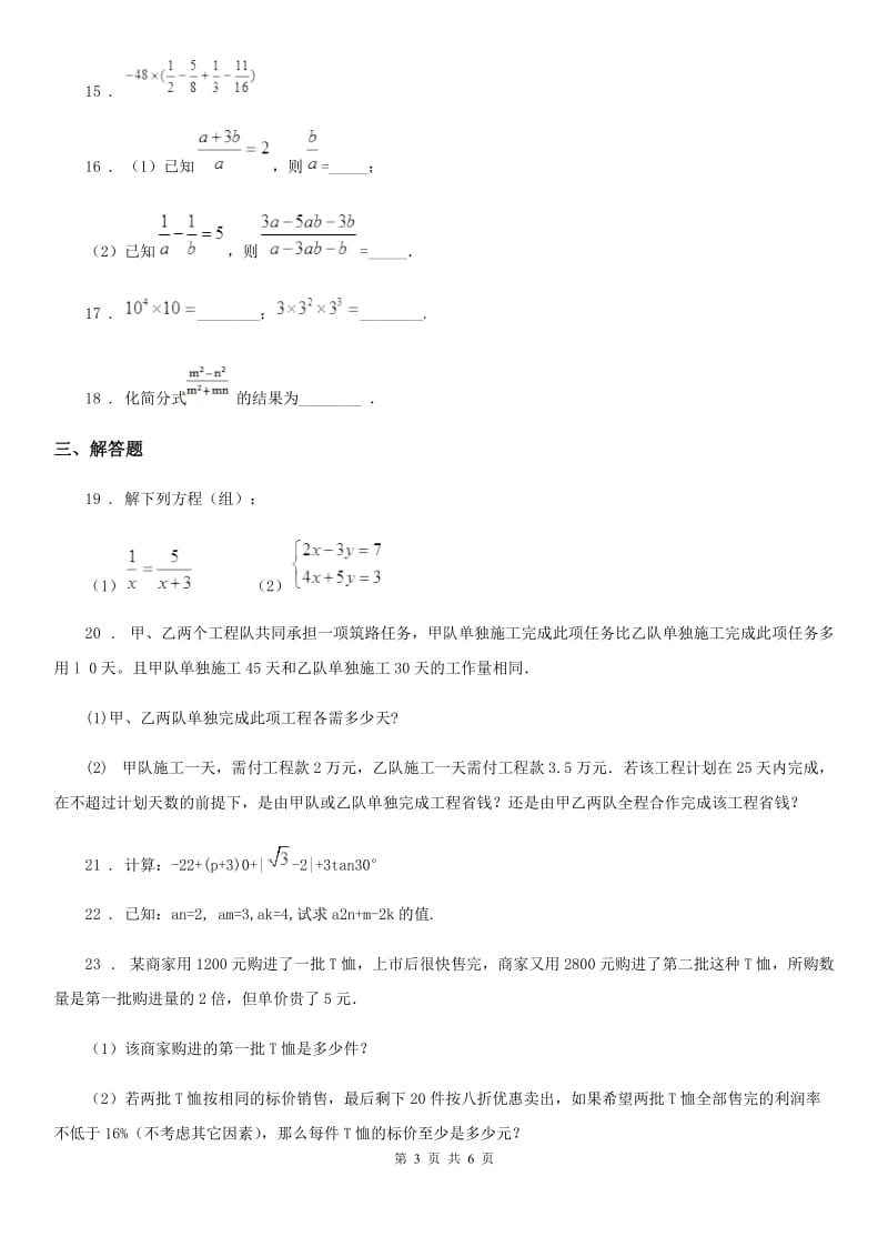 人教版2019年八年级上学期第一次联考数学试题B卷_第3页