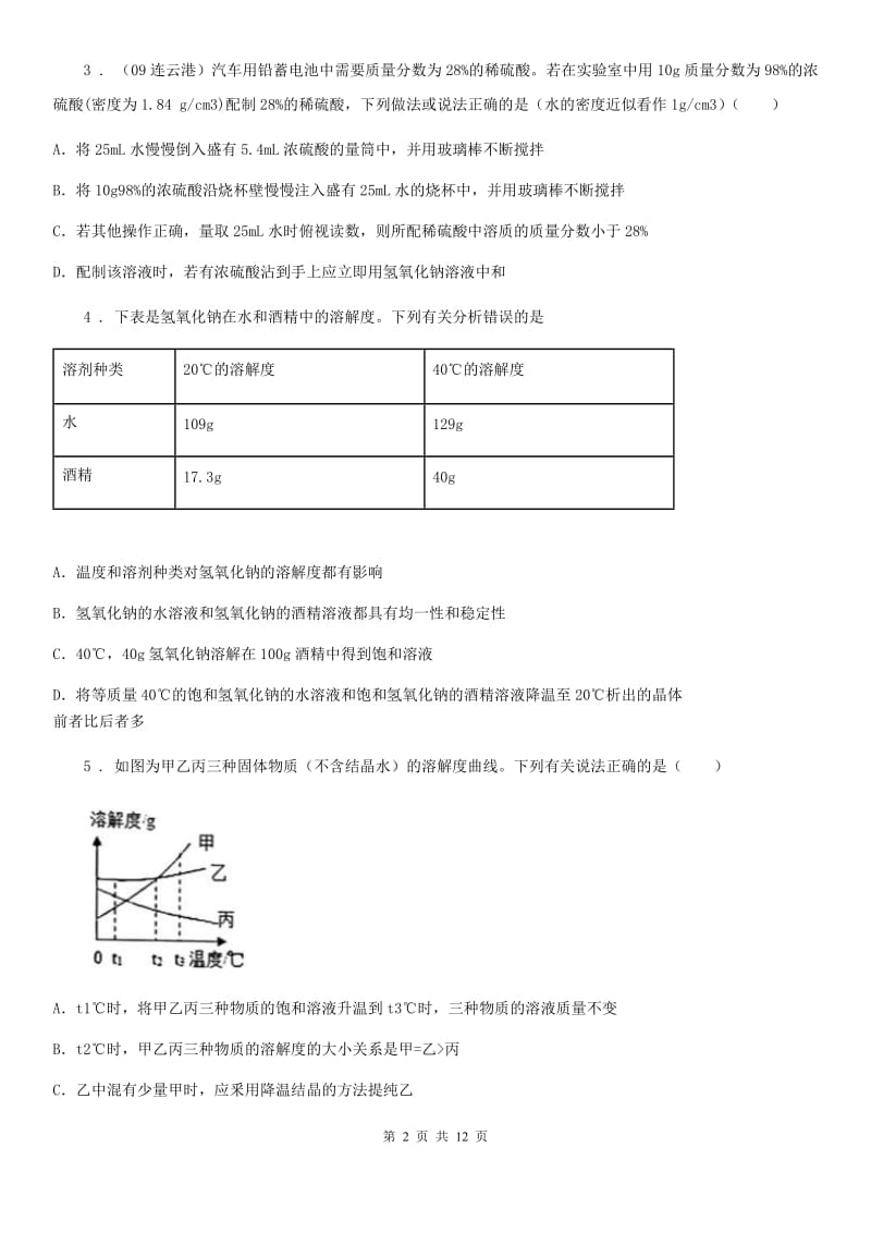 人教版九年级第一学期月考化学试题_第2页