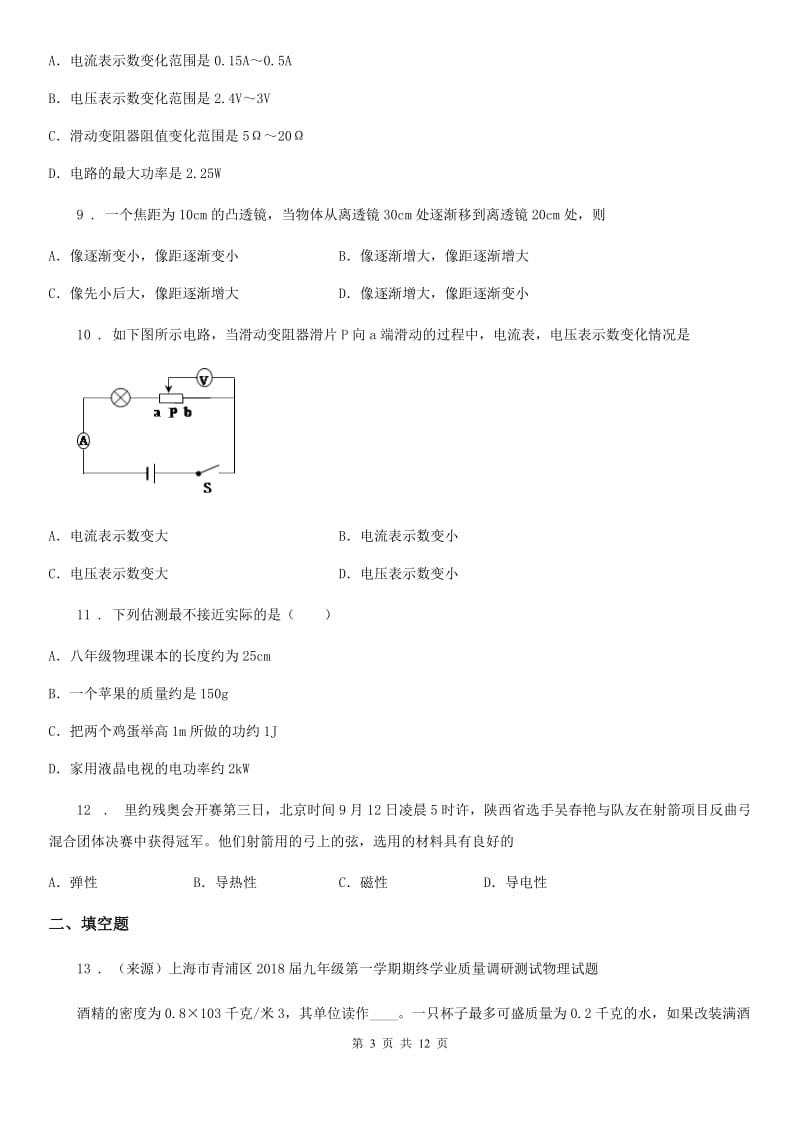 新人教版九年级下学期3月第一次调研测试物理试题_第3页