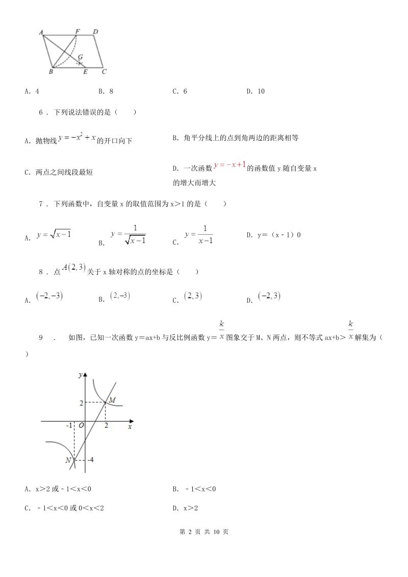 人教版2019-2020学年八年级上学期12月月考数学试题A卷新版_第2页