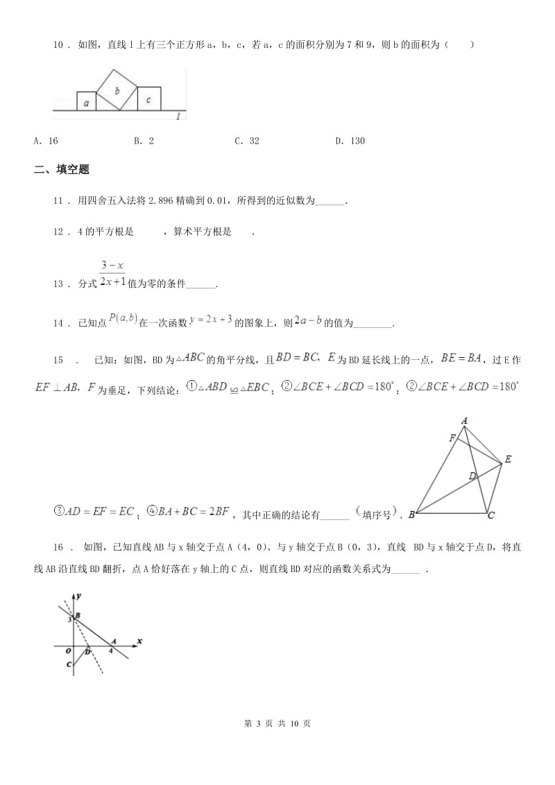 人教版2019-2020学年八年级上学期12月月考数学试题A卷新版_第3页