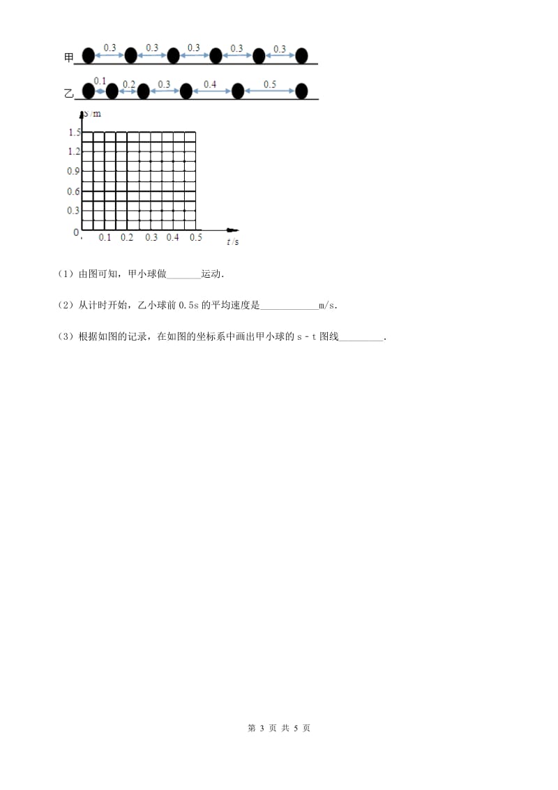 人教版2020年八年级物理上册 第一章机械运动 章末复习_第3页