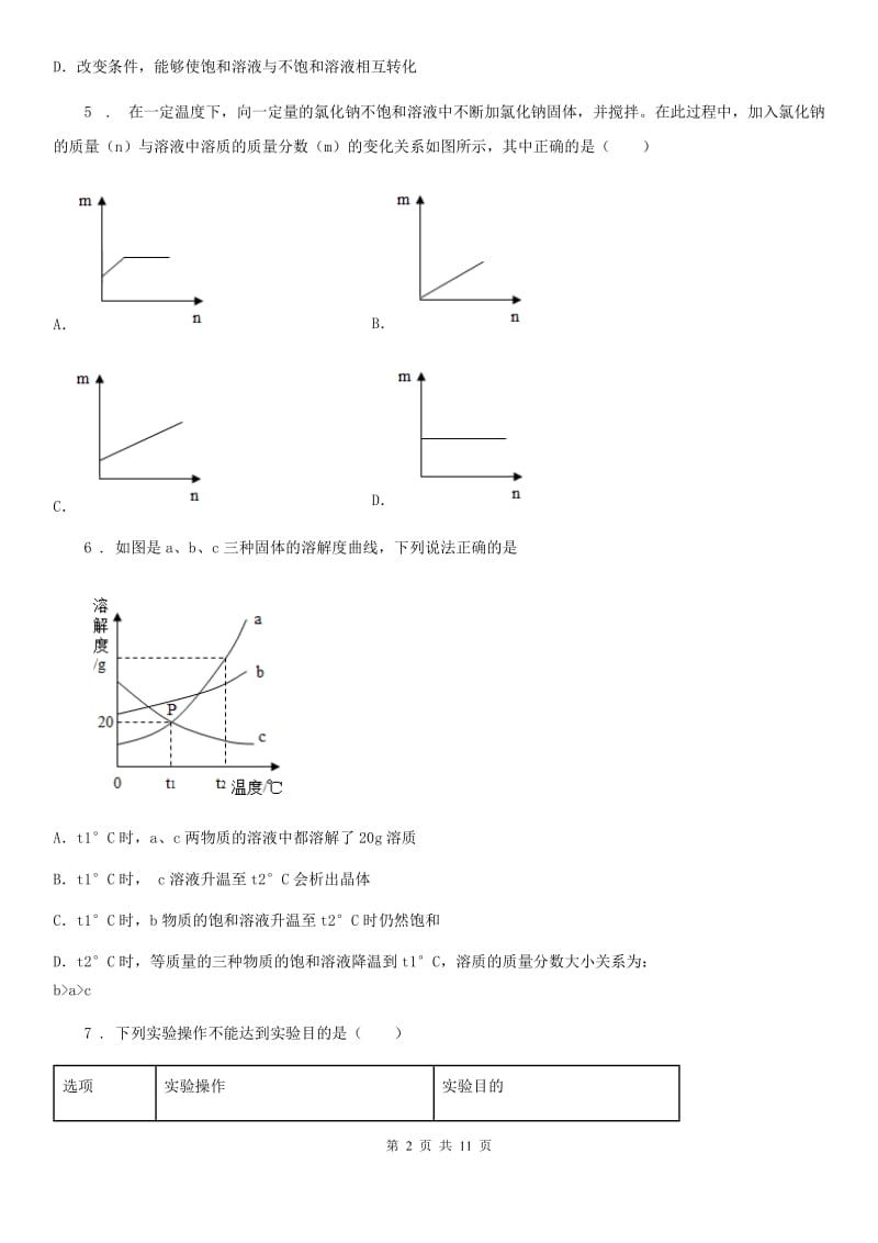 人教版九年级上学期期末模拟（四）考试化学试题_第2页