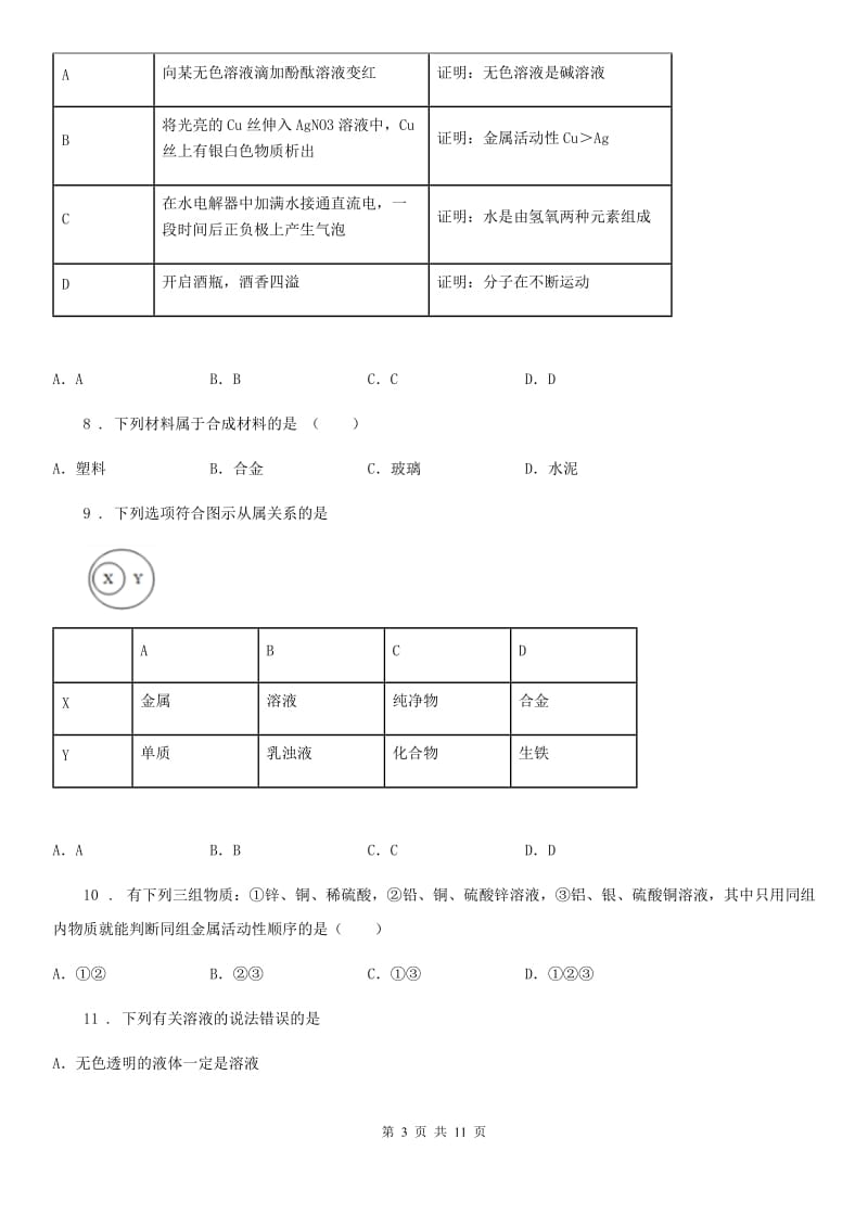 人教版九年级上学期期末模拟（四）考试化学试题_第3页