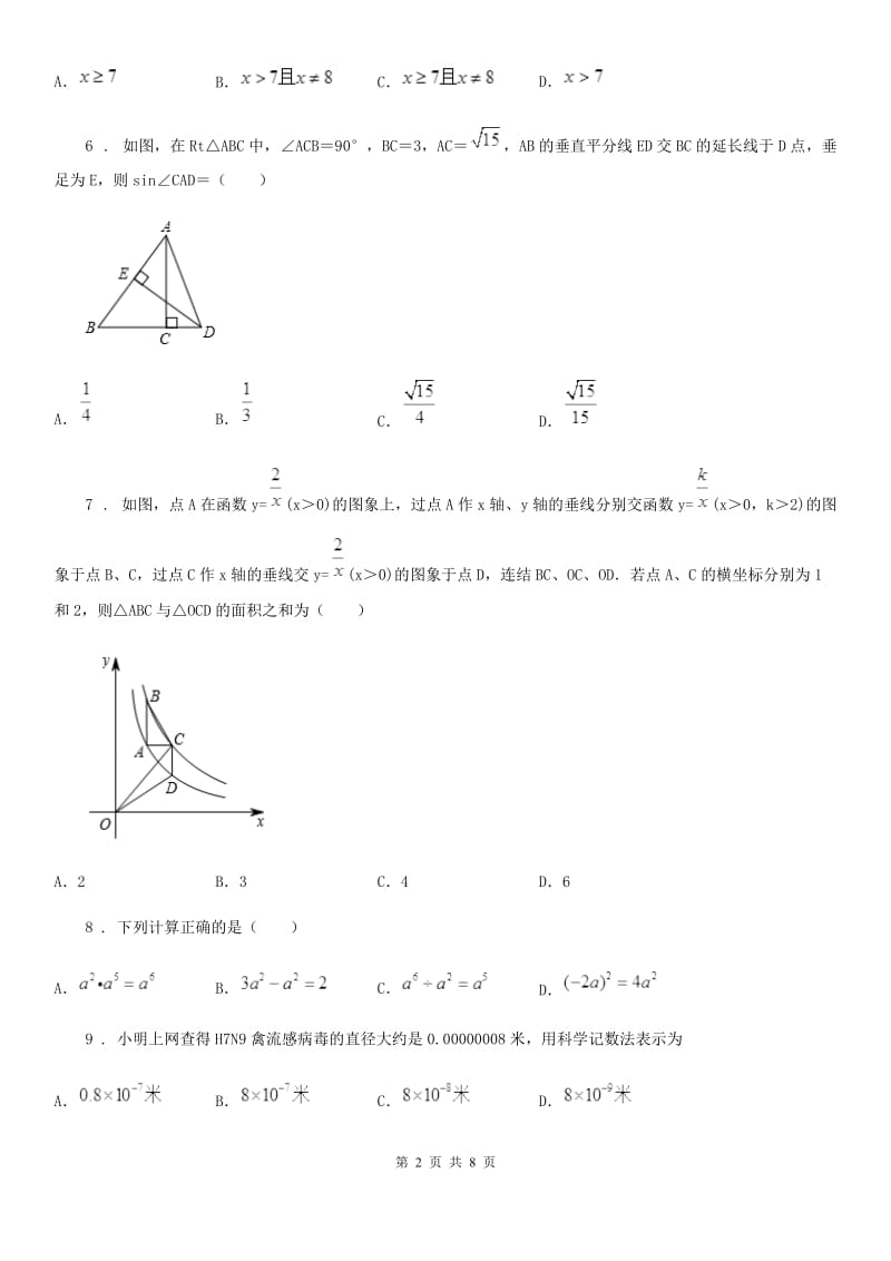 冀人版中考数学5月模拟试题（模拟）_第2页