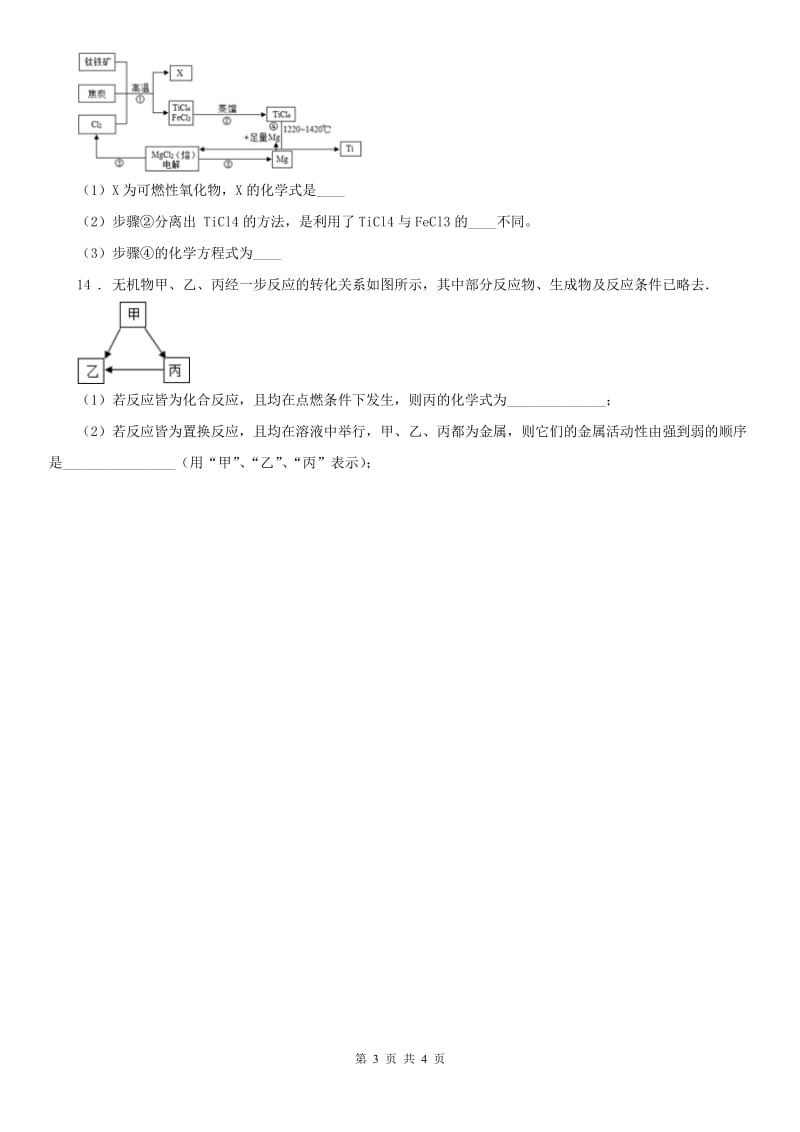 2019-2020年度浙教版九年级上册（新） 第2章2.1《金属材料》同步练习科学试卷A卷_第3页