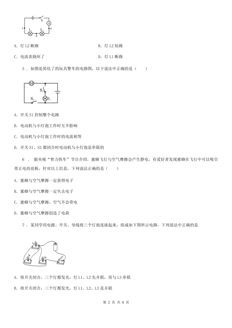 教科版九年级物理 第三章 认识电路练习题_第2页