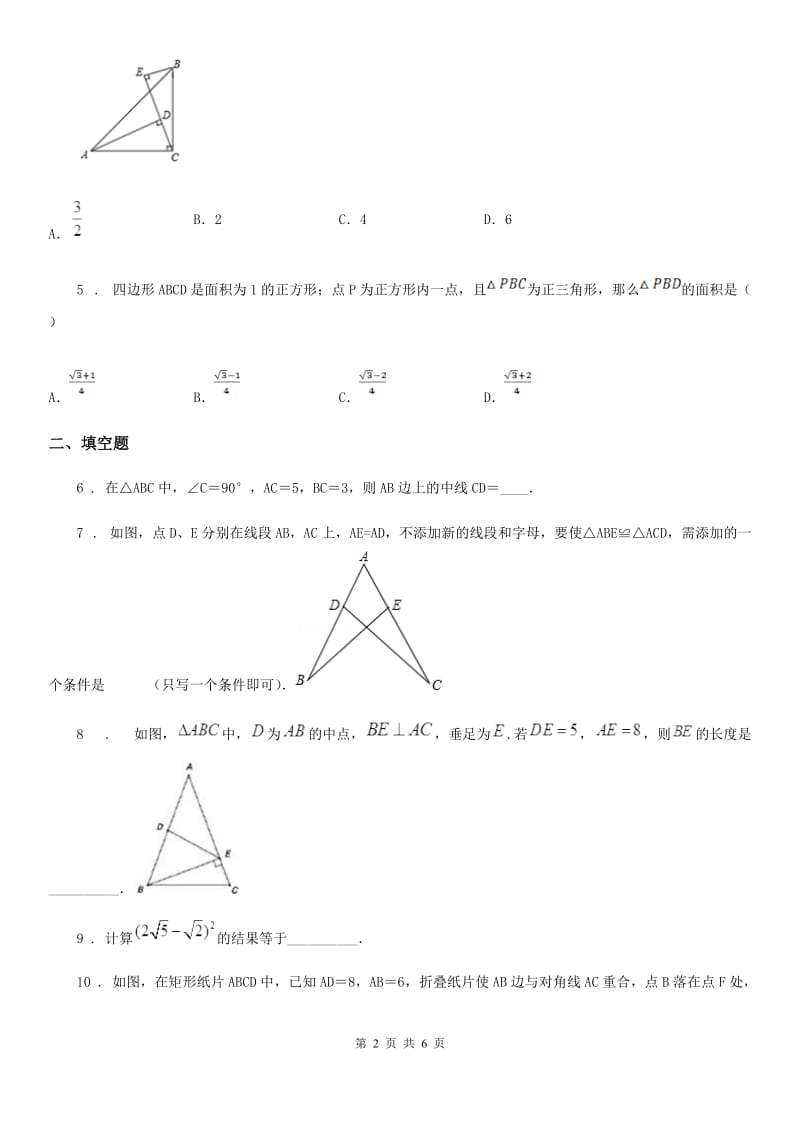 湘教版八年级数学下册 第1章　直角三角形 单元测试题_第2页