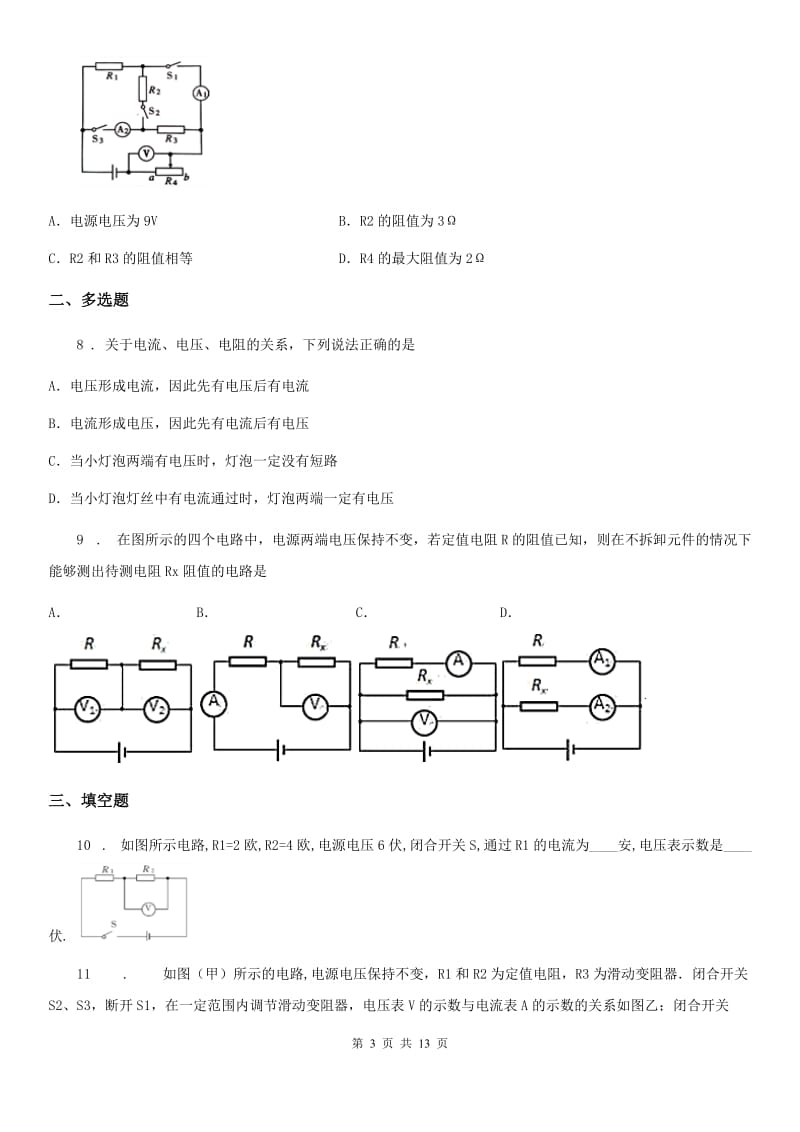 北京义教版中考物理知识点基础演练——专题五：欧姆定律_第3页