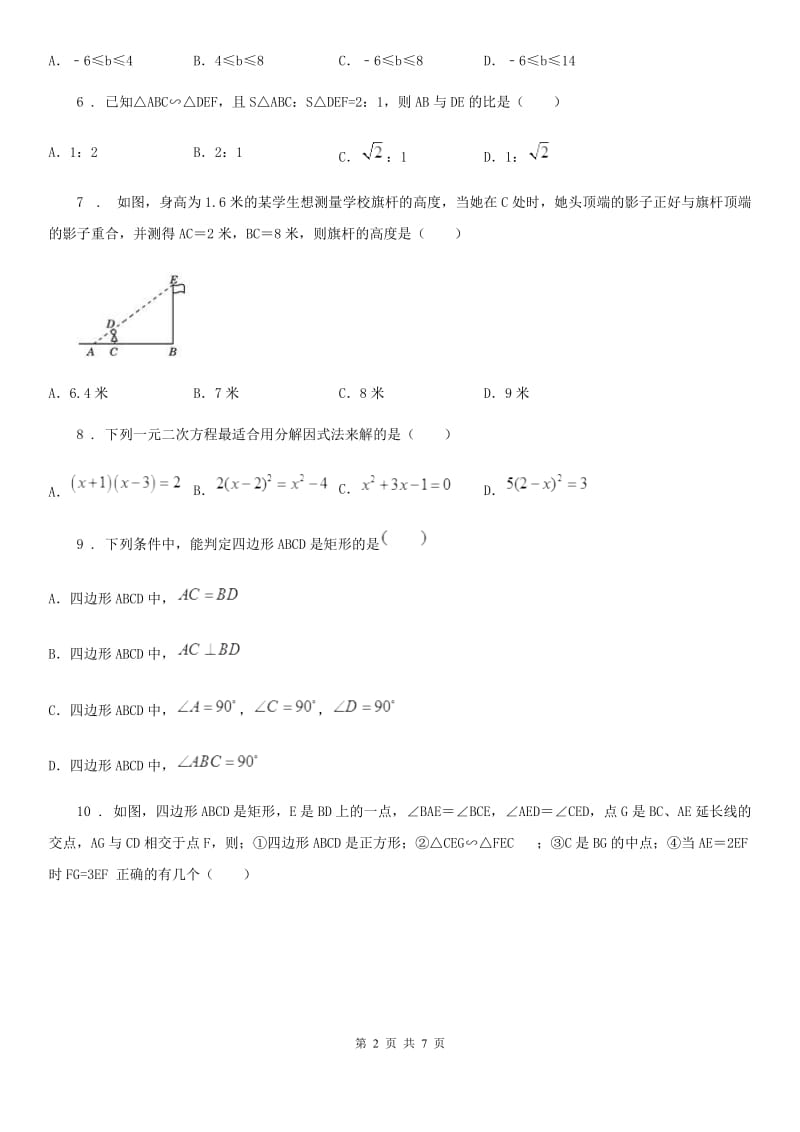 北师大版九年级数学期中综合检测及试卷（1-4章）_第2页