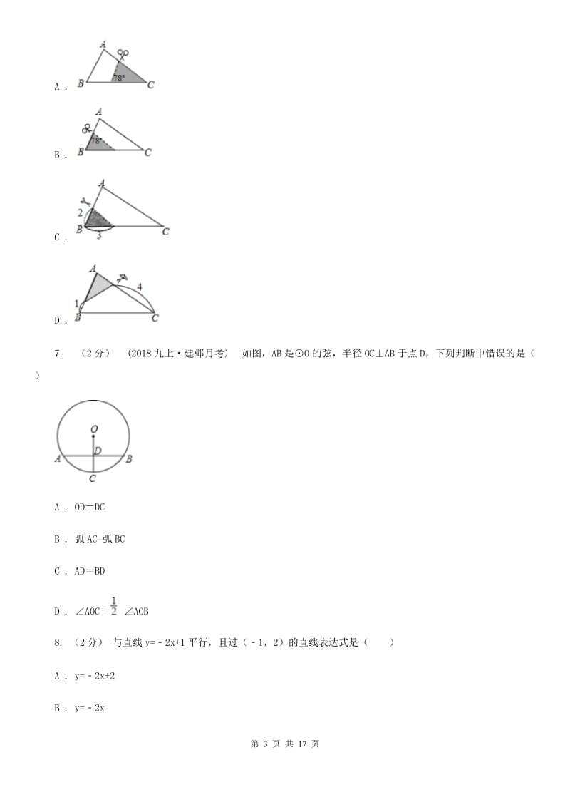 冀教版九年级上学期数学12月月考试卷（I）卷（练习）_第3页