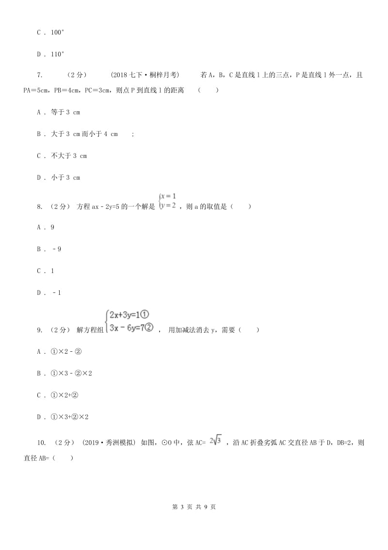 陕西人教版七年级下学期数学期中考试试卷I卷（模拟）_第3页