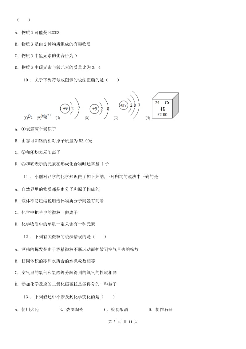 人教版2020年（春秋版）九年级上学期期中化学试题（II）卷精编_第3页