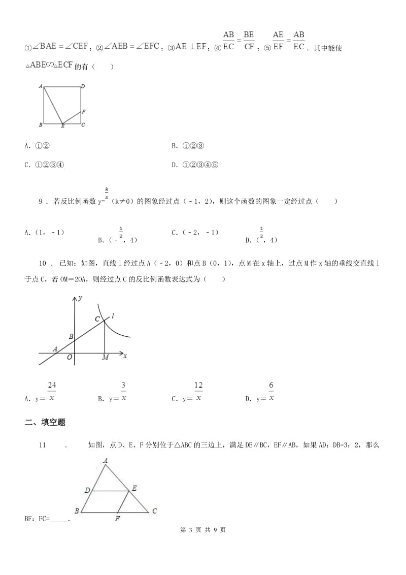 人教版2019年九年级上学期期末数学试题B卷（练习）_第3页