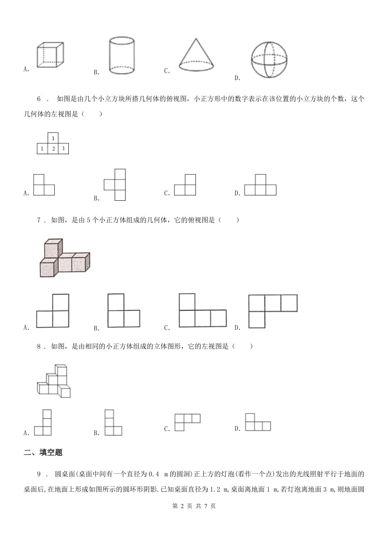 北师大版九年级数学上册九年级数学上册 第五章 核心素养评价卷_第2页