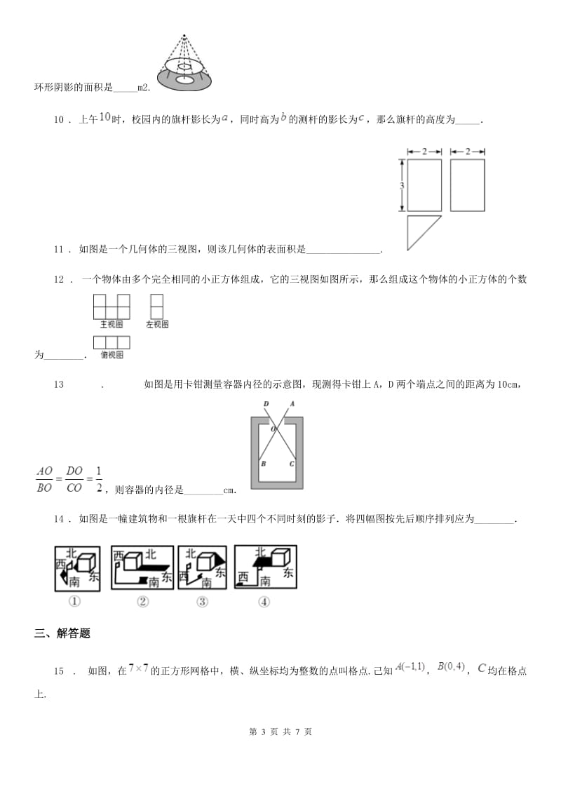 北师大版九年级数学上册九年级数学上册 第五章 核心素养评价卷_第3页