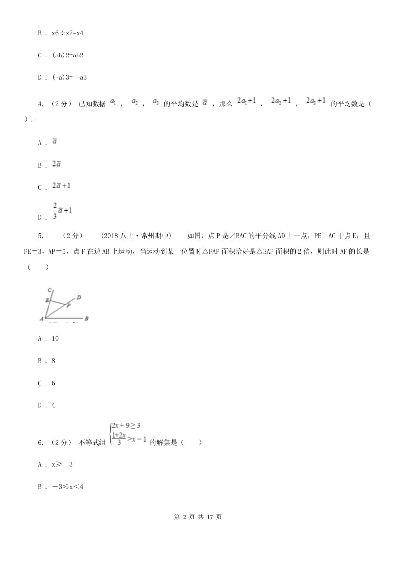 冀人版九年级数学4月联考试卷（I）卷_第2页