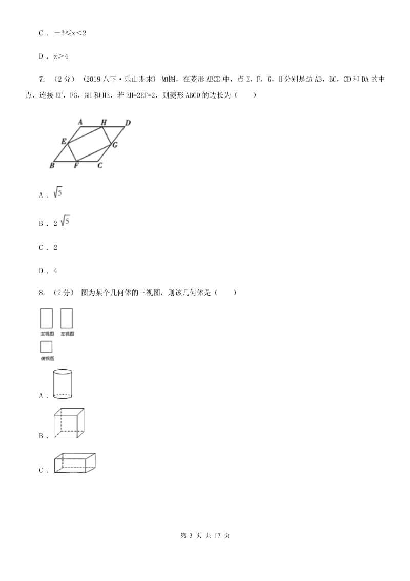 冀人版九年级数学4月联考试卷（I）卷_第3页