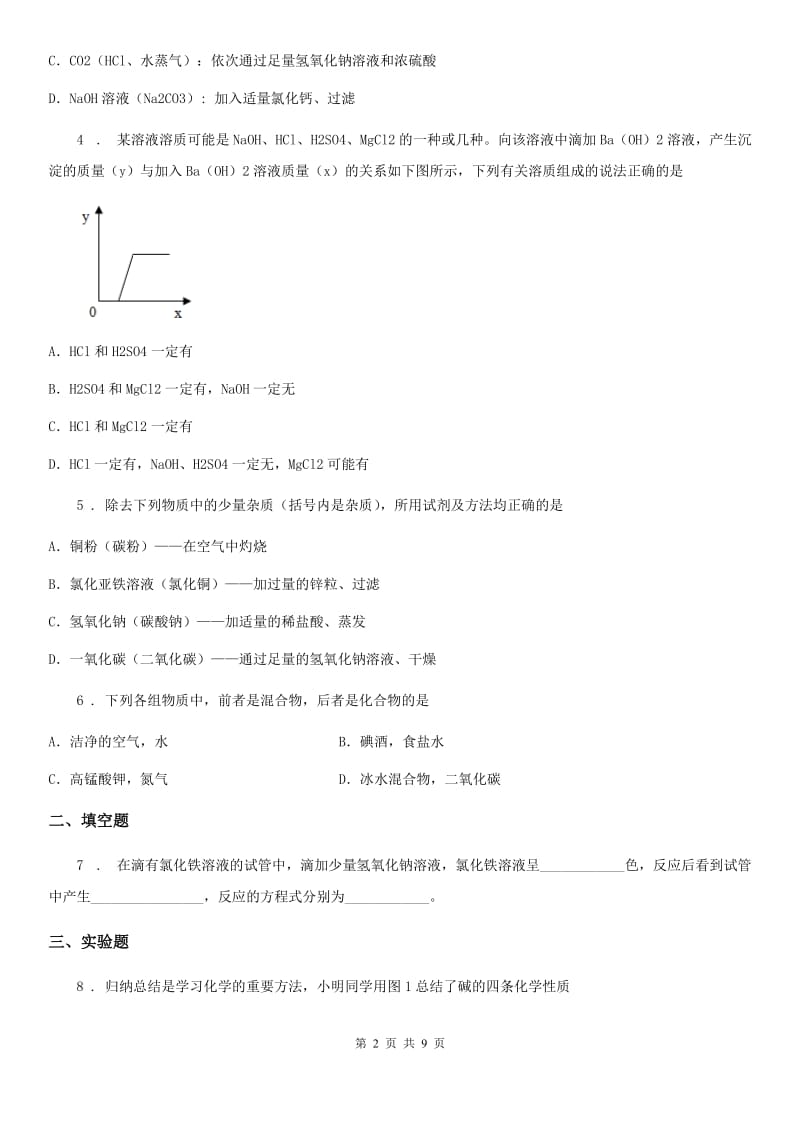 人教版2020版九年级上学期期末考试化学试题C卷_第2页