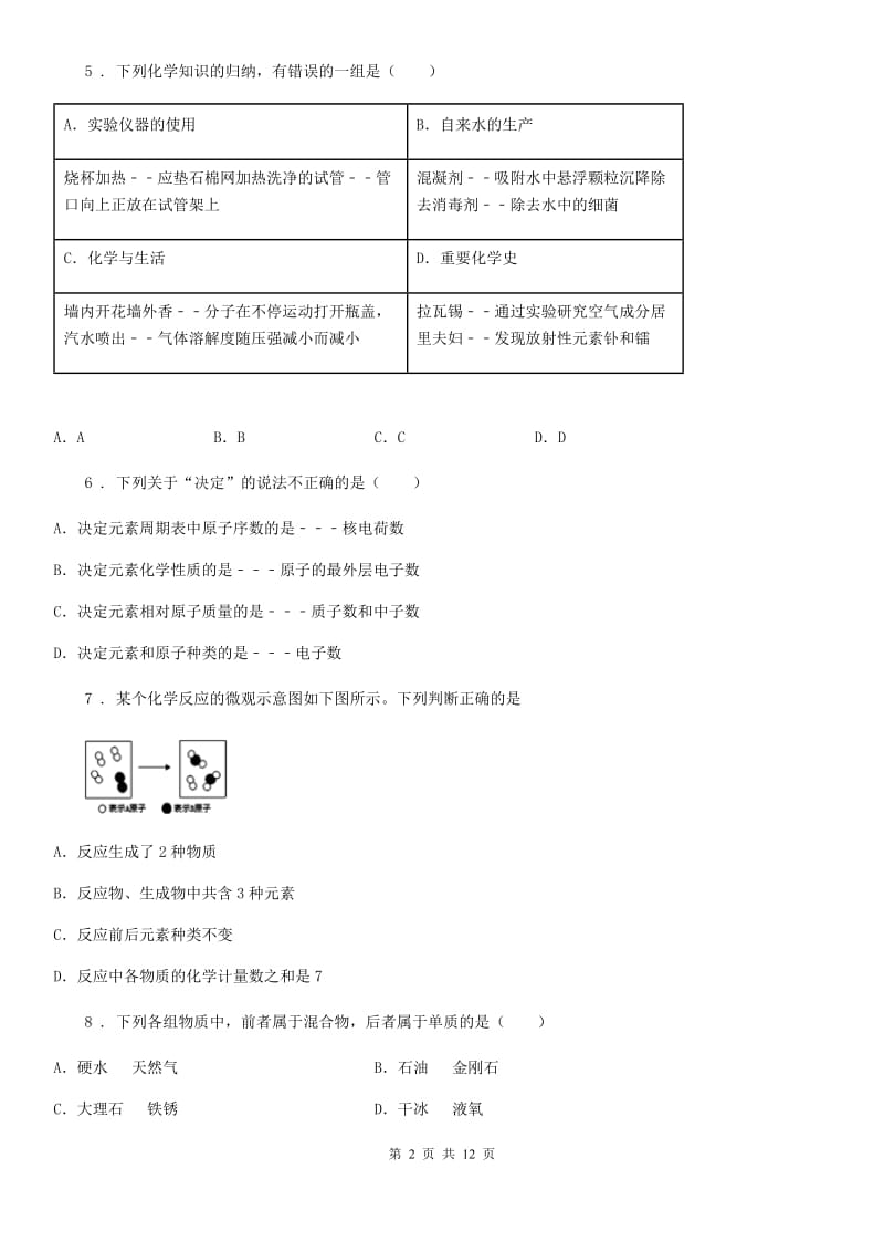 人教版2019-2020学年八年级上学期期末考试化学试题C卷_第2页