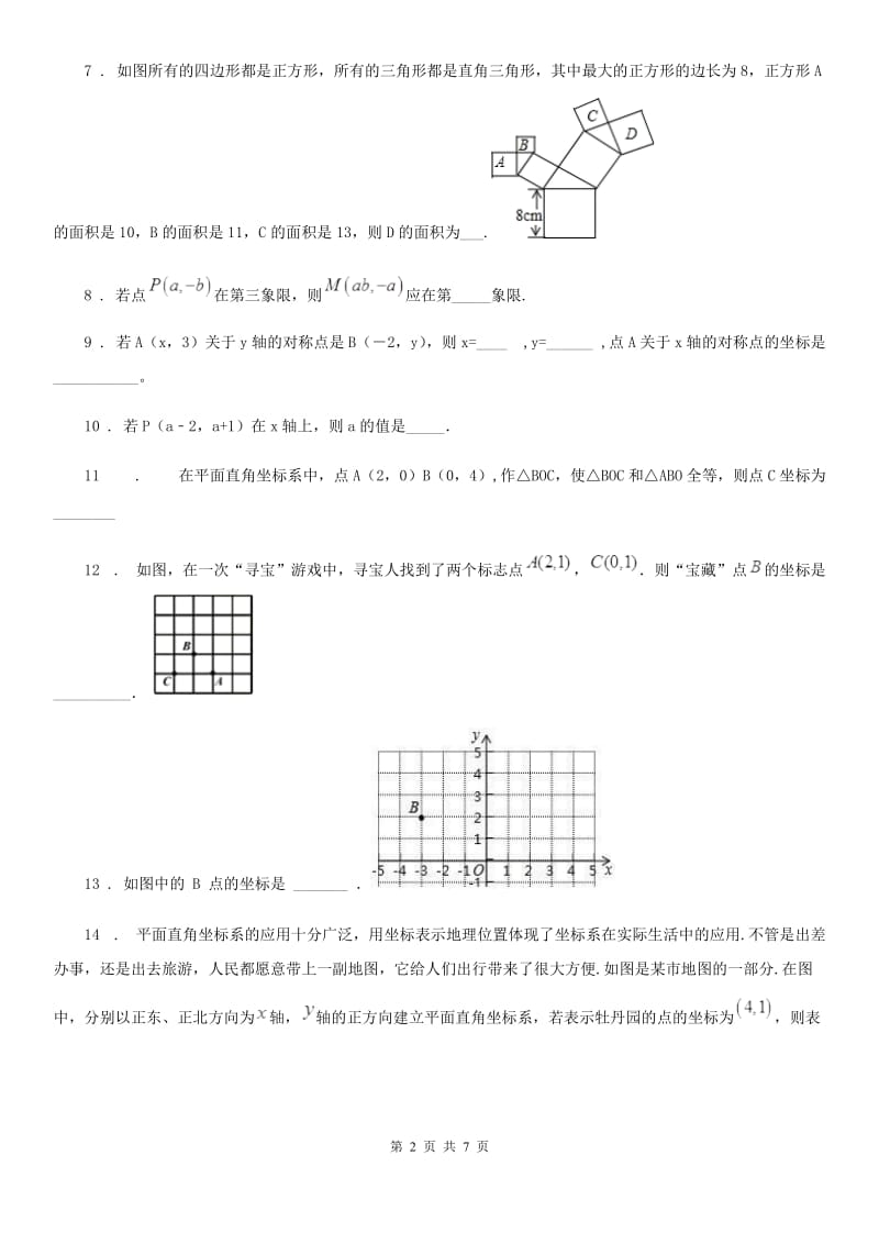 湘教版八年级数学下册第3章　图形与坐标 单元测试题_第2页