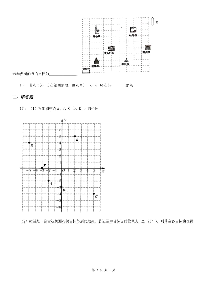 湘教版八年级数学下册第3章　图形与坐标 单元测试题_第3页