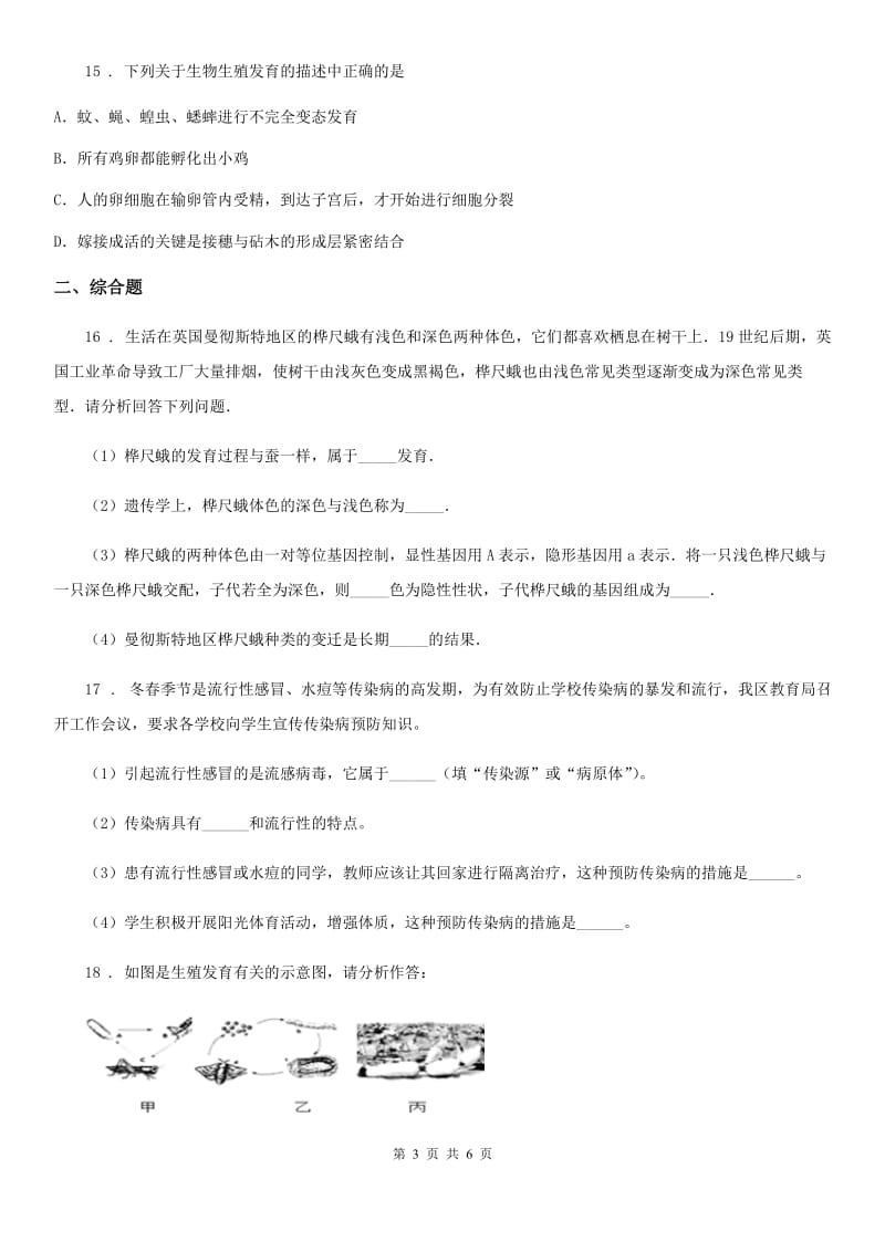 人教版（新课程标准）2019版八年级下学期期末考试生物试题（II）卷_第3页