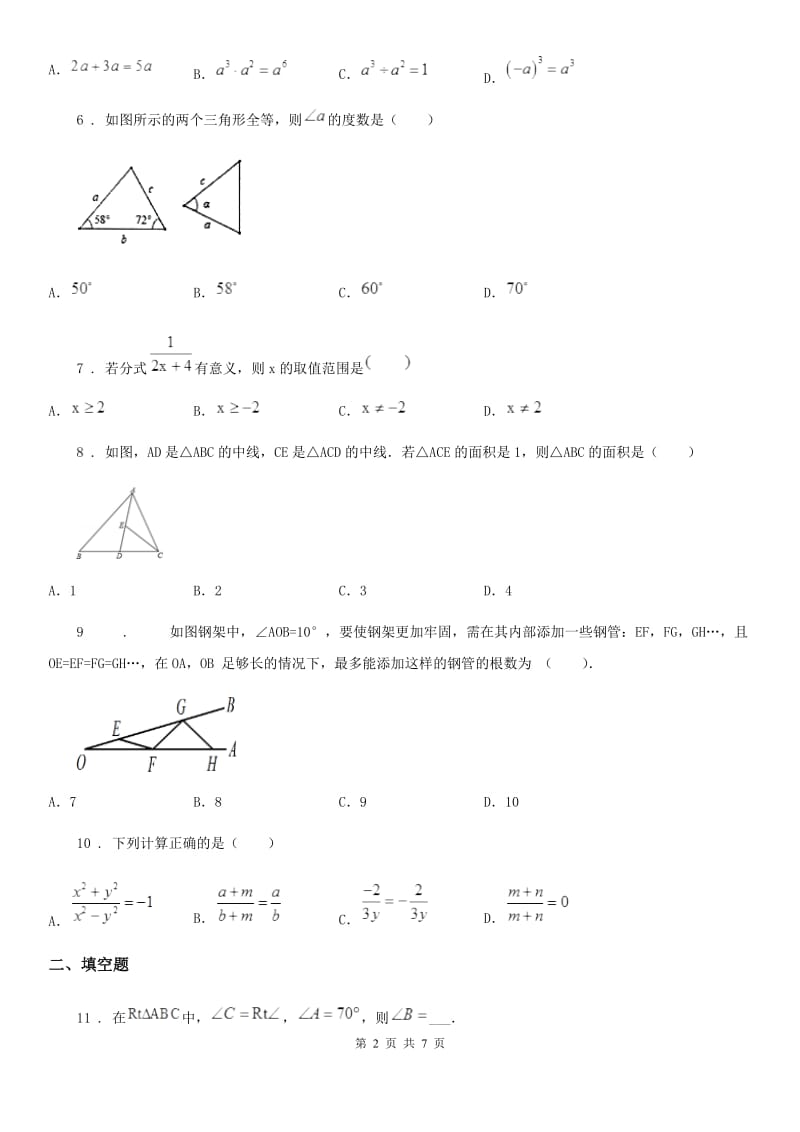 人教版2019-2020年度八年级上学期期末数学试题（I）卷(模拟)_第2页