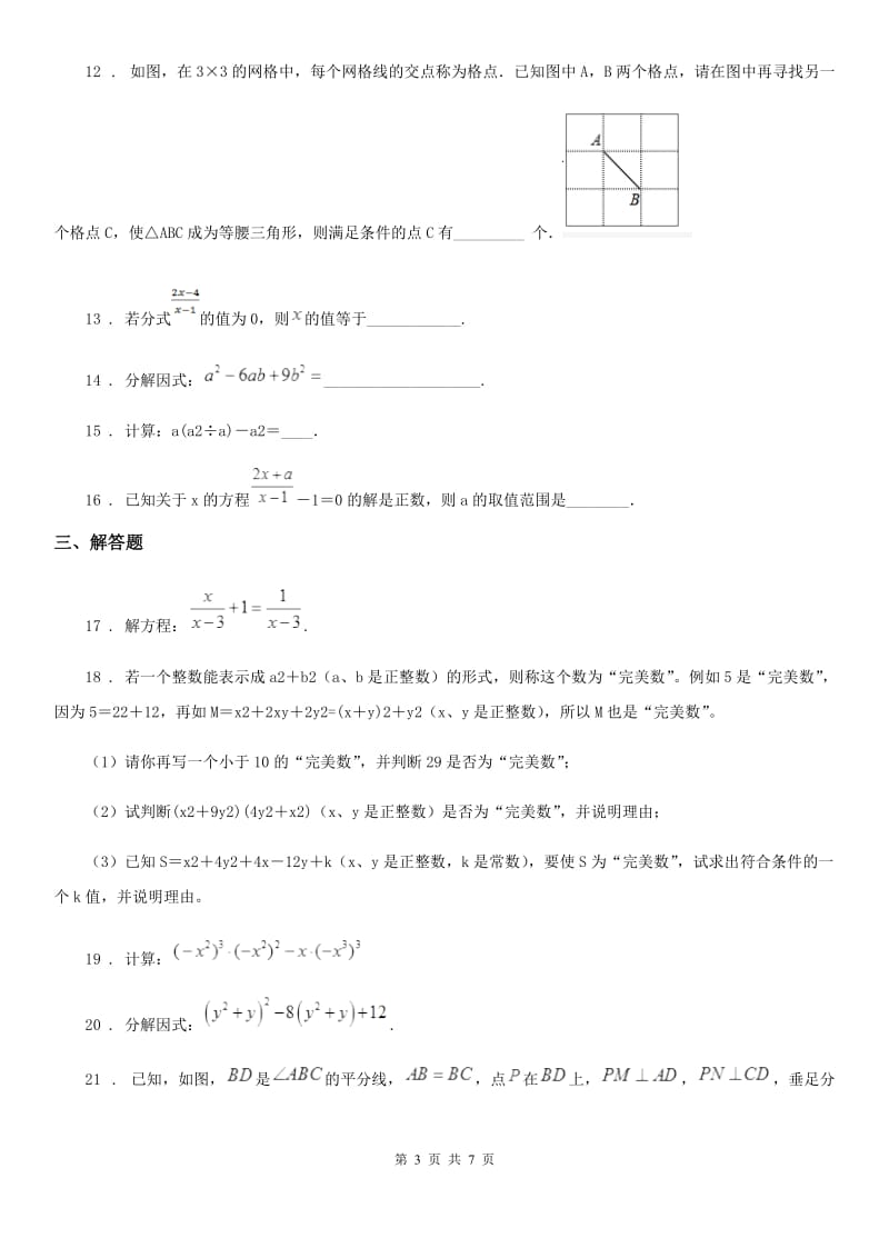 人教版2019-2020年度八年级上学期期末数学试题（I）卷(模拟)_第3页