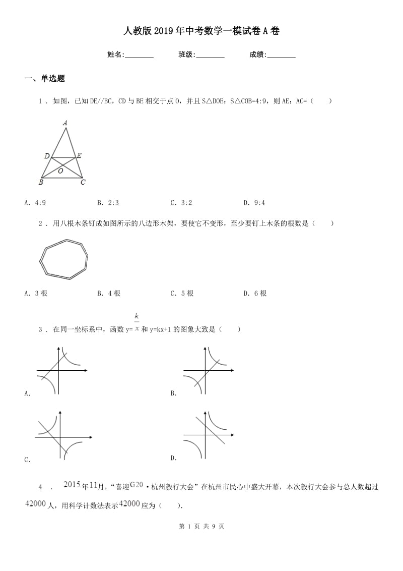 人教版2019年中考数学一模试卷A卷（模拟）_第1页