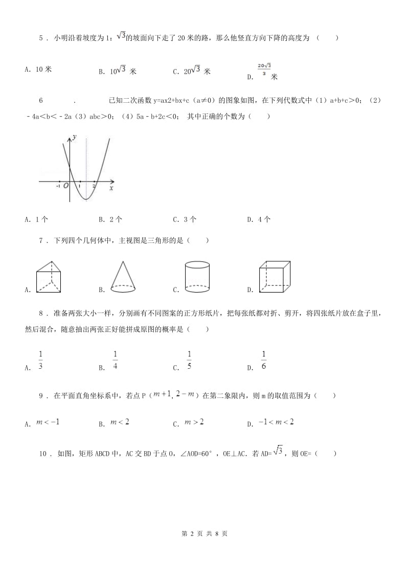 教科版九年级上学期期末数学试题（练习）_第2页