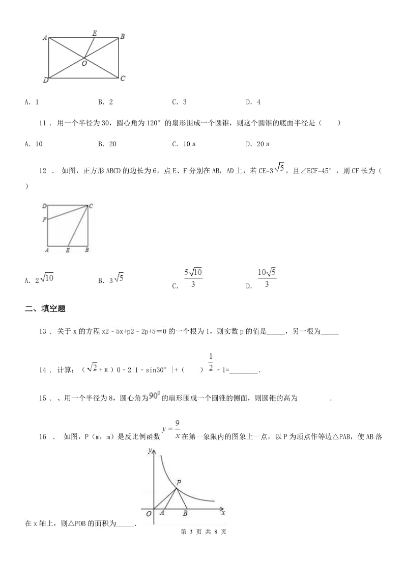 教科版九年级上学期期末数学试题（练习）_第3页