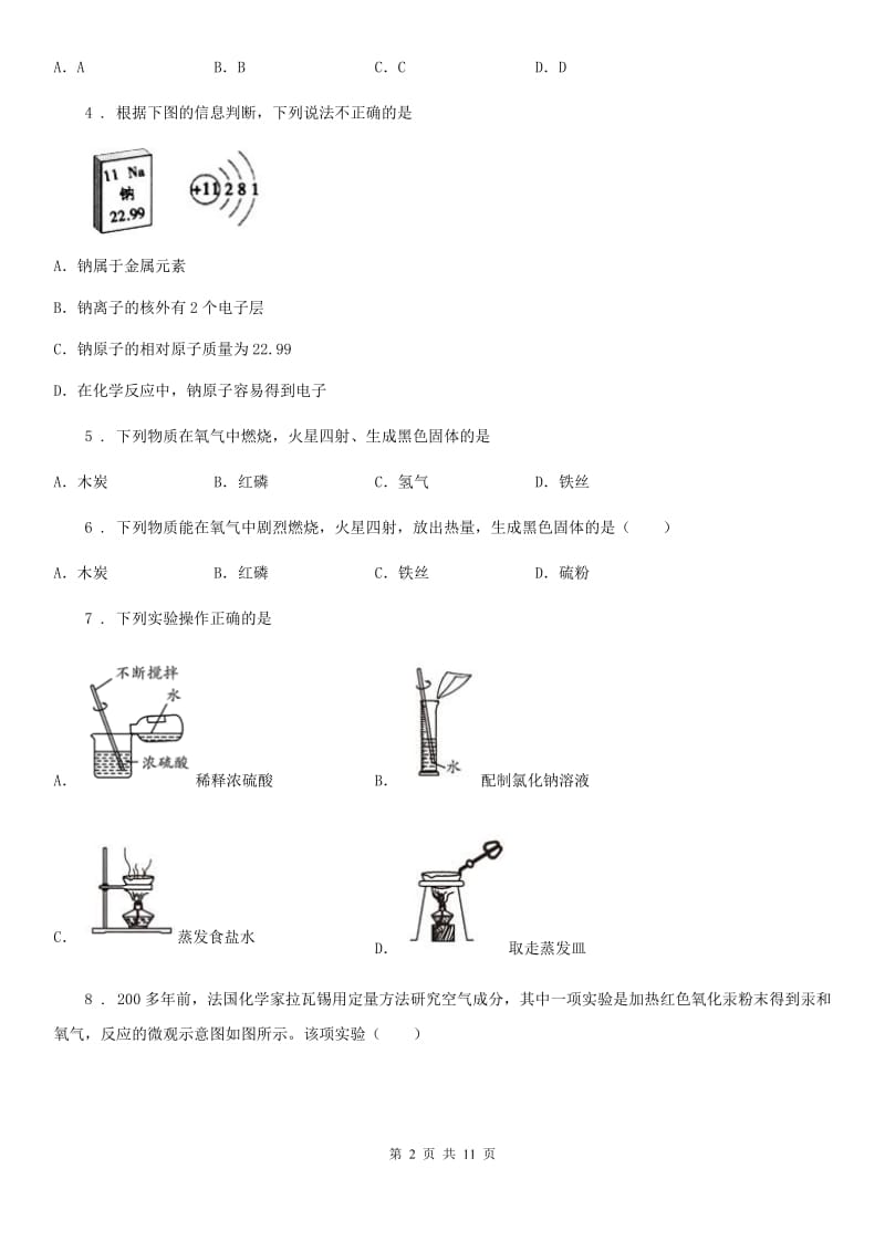 人教版九年级下学期毕业班3月摸底考试化学试题_第2页