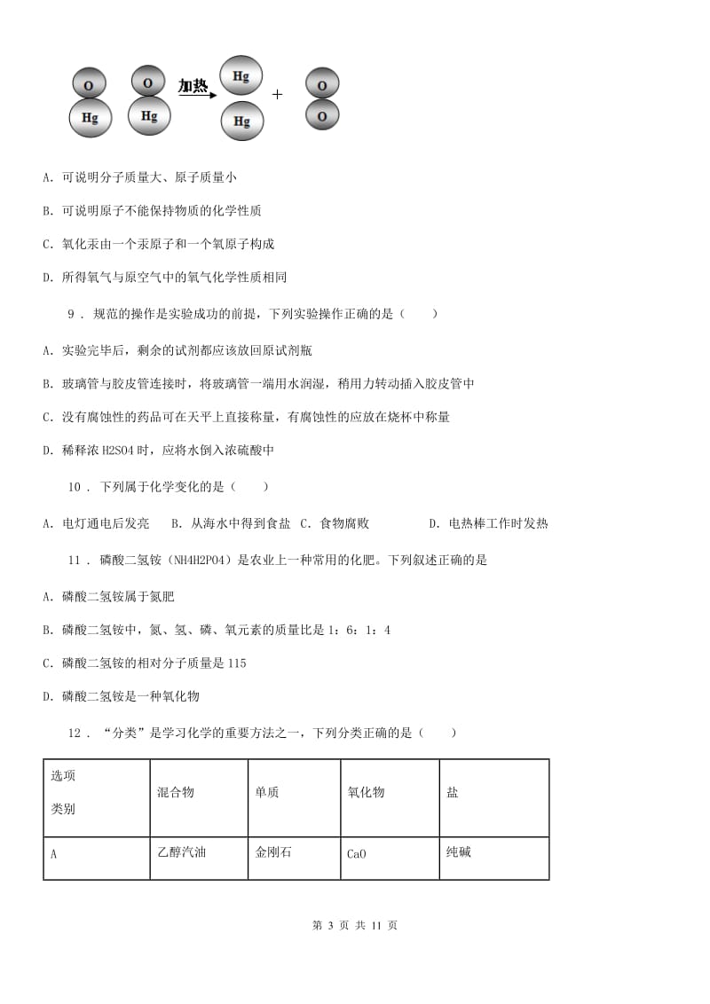 人教版九年级下学期毕业班3月摸底考试化学试题_第3页