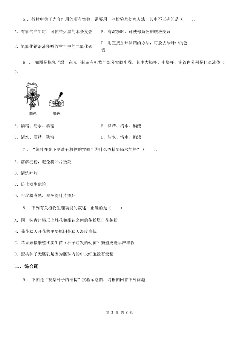 人教版生物七年级上册《第3单元生物圈中的绿色植物》测试题_第2页