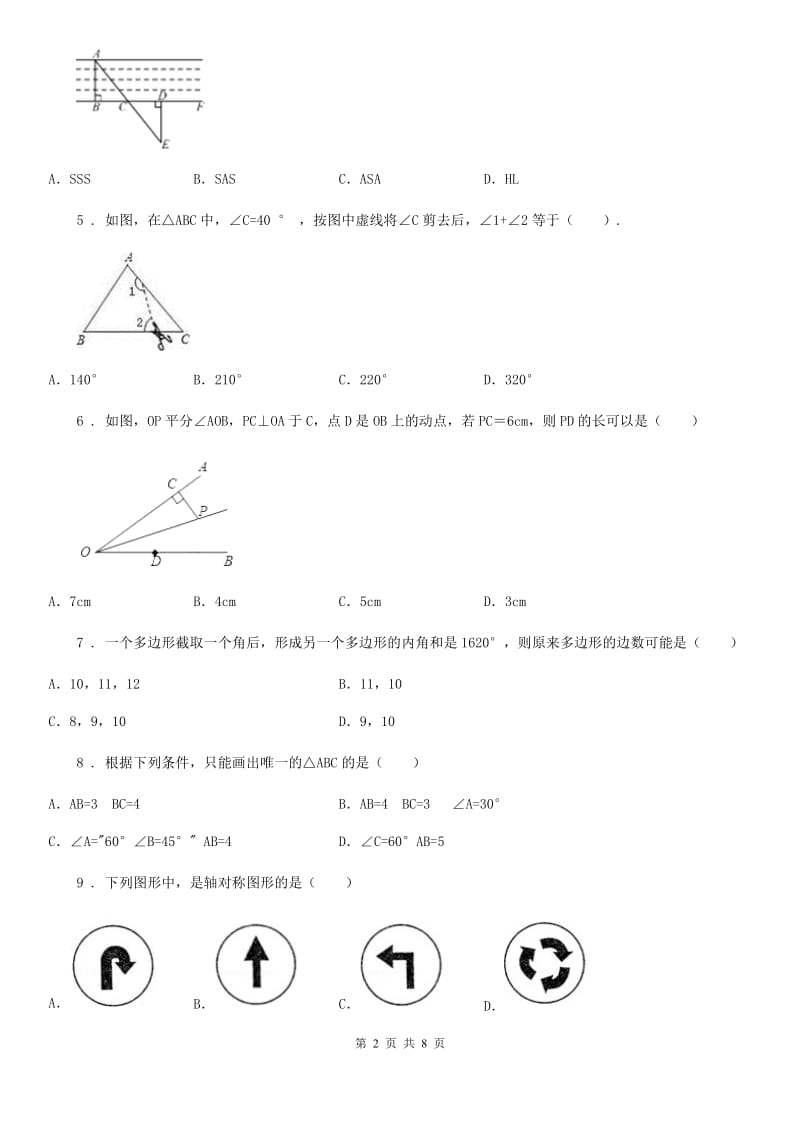 人教版2019-2020学年八年级上学期期中考试数学试题D卷(练习)_第2页