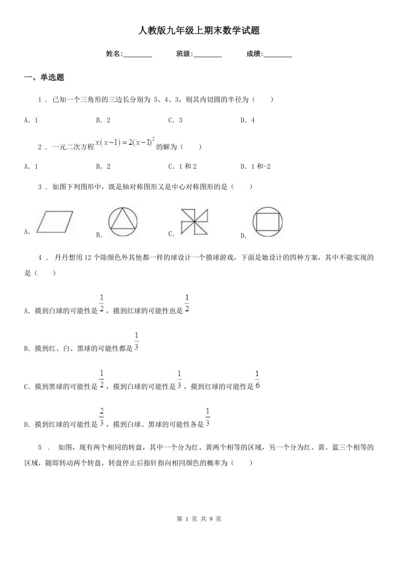 人教版九年级上期末数学试题_第1页