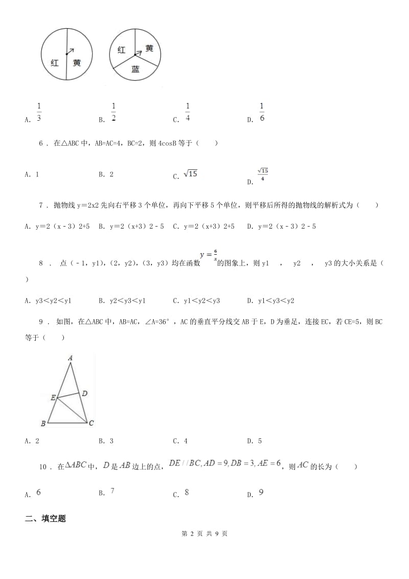 人教版九年级上期末数学试题_第2页