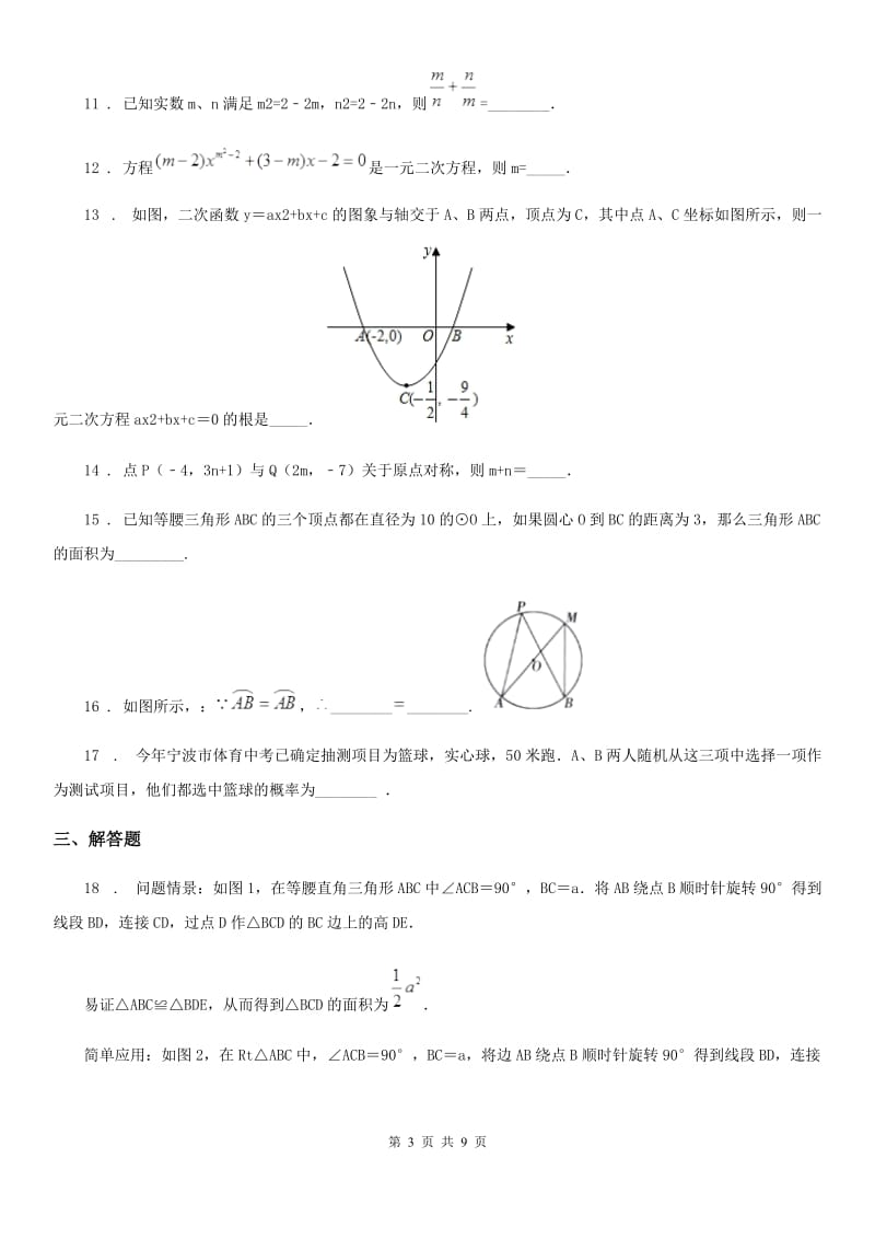 人教版九年级上期末数学试题_第3页