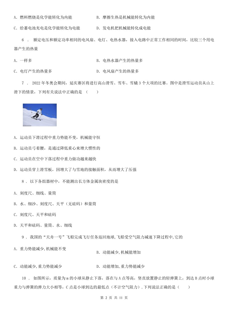 人教版九年级物理全册：14.3：“能量的转化和守恒定律”质量检测练习题_第2页