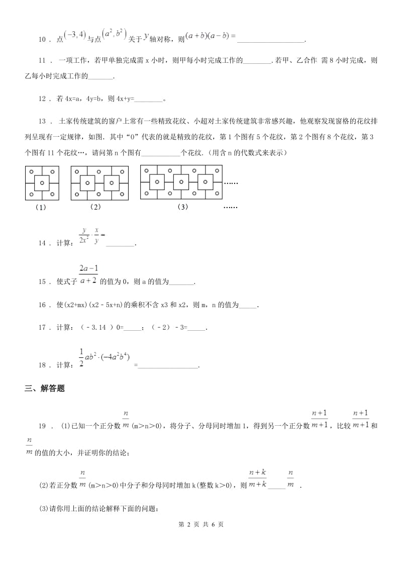 河北大学版七年级上学期12月教学质量自助调研数学试题_第2页