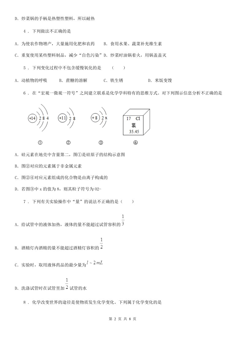 人教版2019-2020年度九年级上学期期中考试（B卷）化学试题D卷_第2页