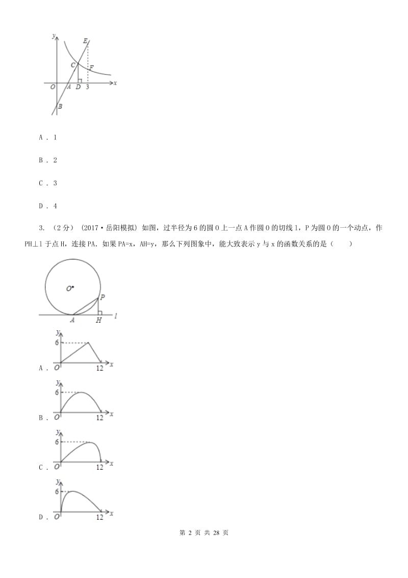 西师大版中考数学二轮复习拔高训练卷专题3 函数的图象与性质C卷_第2页