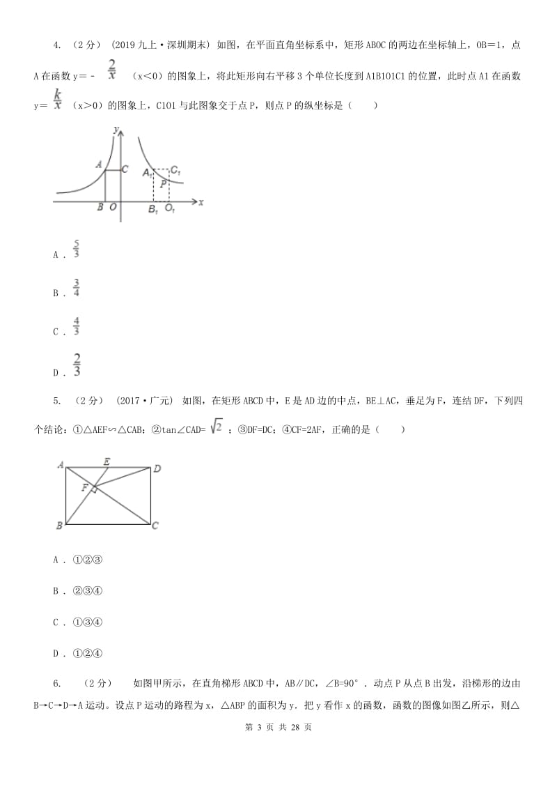 西师大版中考数学二轮复习拔高训练卷专题3 函数的图象与性质C卷_第3页