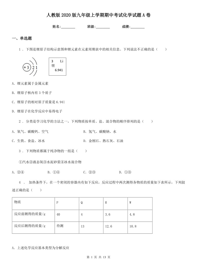 人教版2020版九年级上学期期中考试化学试题A卷（模拟）_第1页