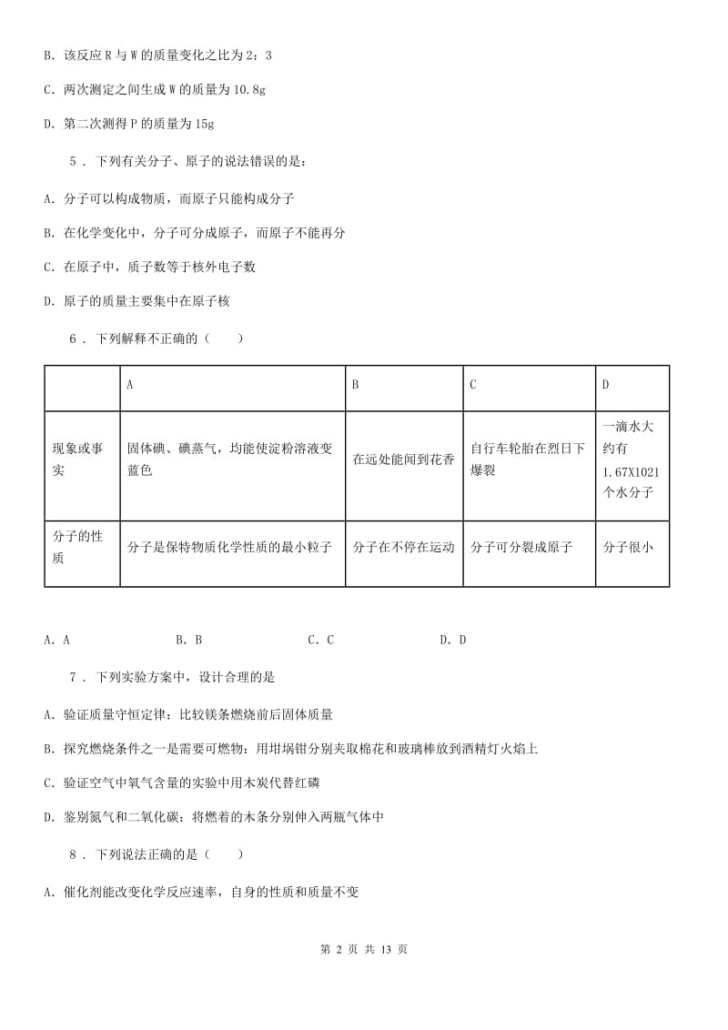 人教版2020版九年级上学期期中考试化学试题A卷（模拟）_第2页