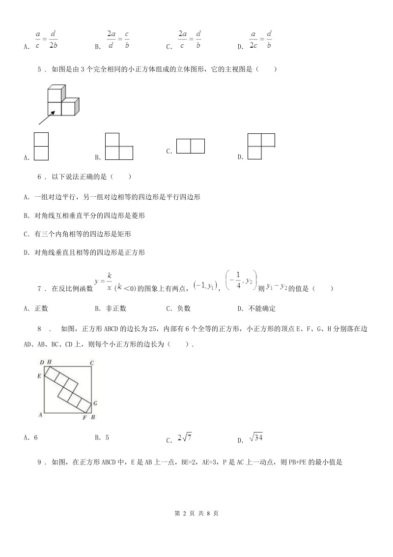 人教版2020年（春秋版）九年级上学期期中数学试题D卷(练习)_第2页