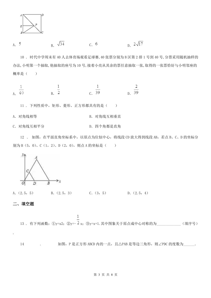 人教版2020年（春秋版）九年级上学期期中数学试题D卷(练习)_第3页